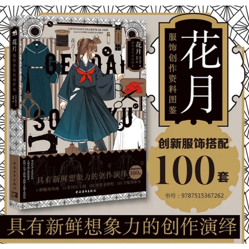 Modern Creative Kimono Hanatsu – Japanese Lifestyle Books Bewertung und Preis