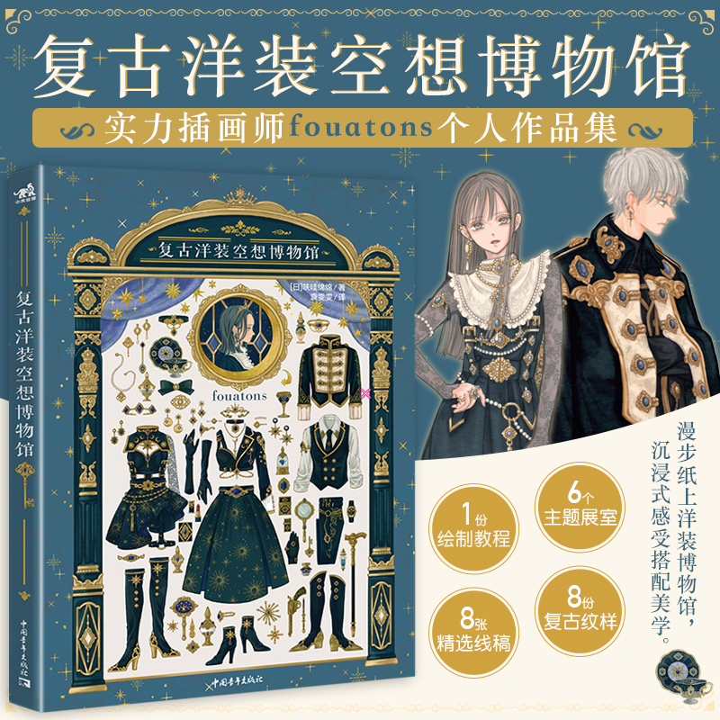 Vintage Dress Fantasy Museum J – Japanese Lifestyle Books Bewertung und Preis