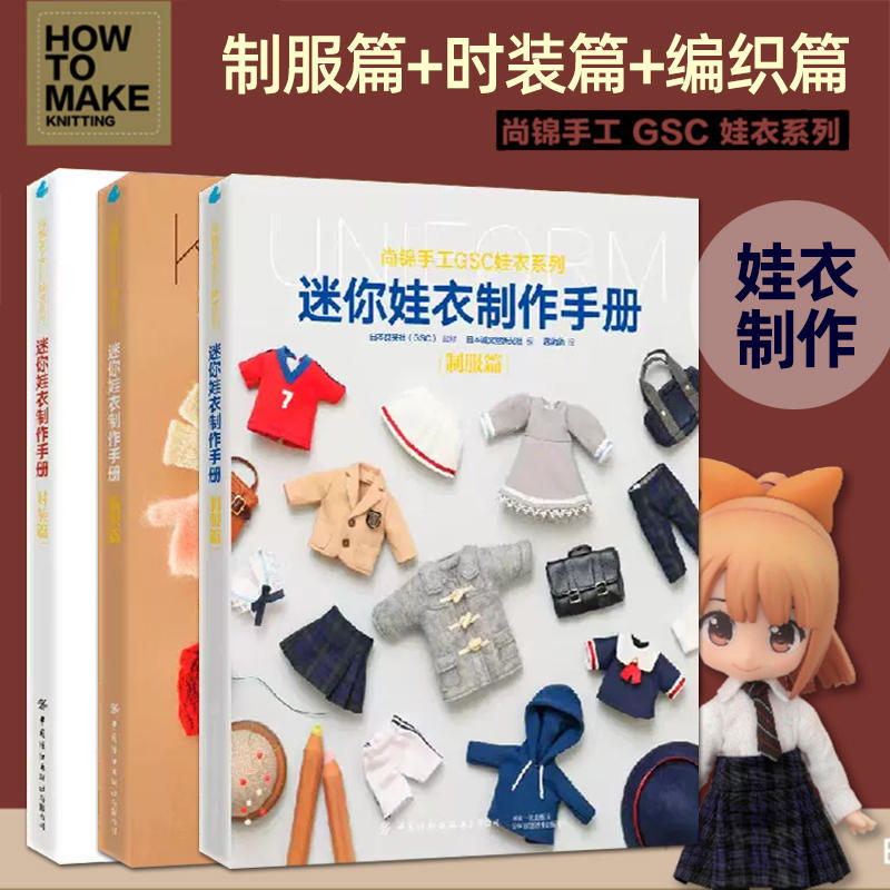 3 volumes of Mini Doll Clothin – Japanese Lifestyle Books Bewertung und Preis